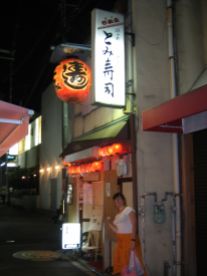 Sign above a sushi restaurant in Kyoto, Japan